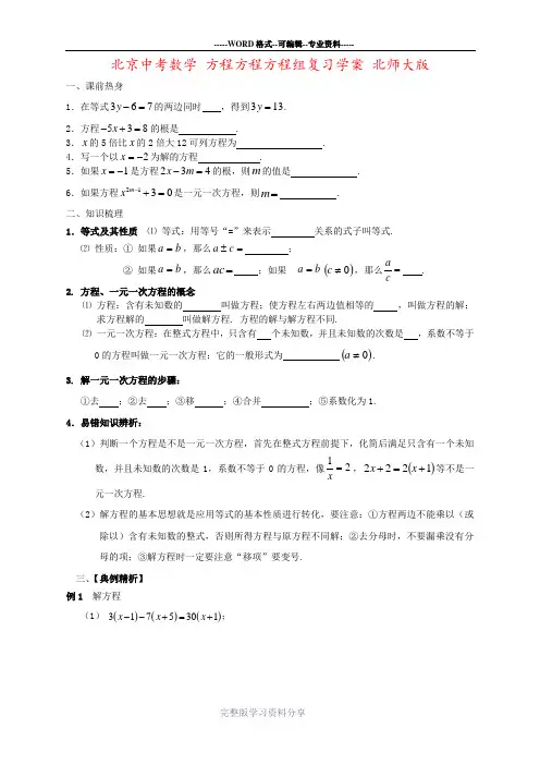 北京中考数学-方程方程方程组复习学案-北师大版