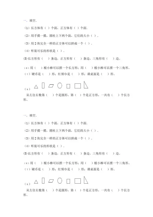 小学数学一年级下册认识图形复习题