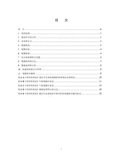 湖泊生态系统