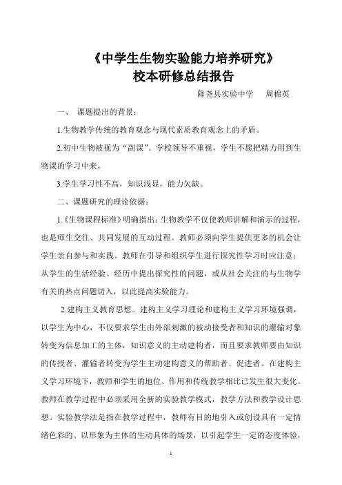 中学生生物实验能力培养研究