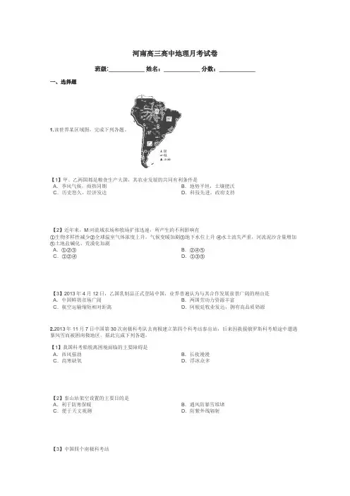 河南高三高中地理月考试卷带答案解析
