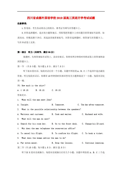 四川省成都外国语学校高三英语开学考试试题