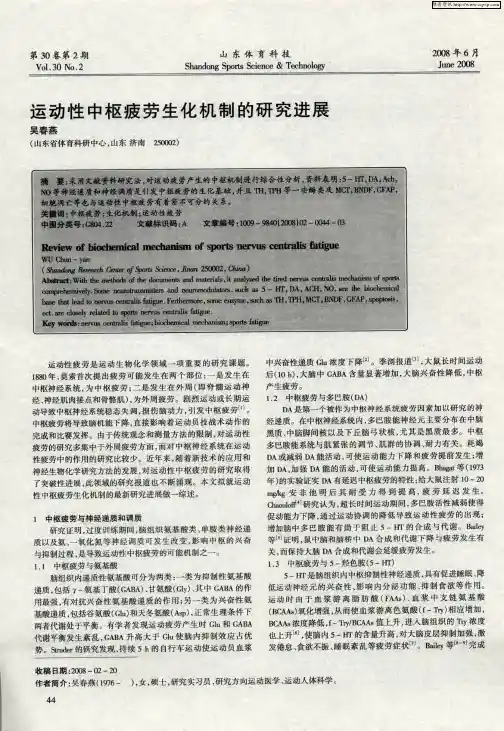 运动性中枢疲劳生化机制的研究进展