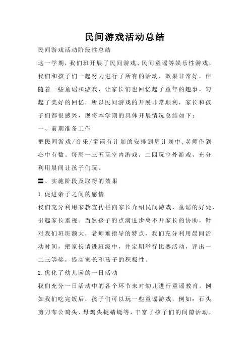 民间游戏活动总结