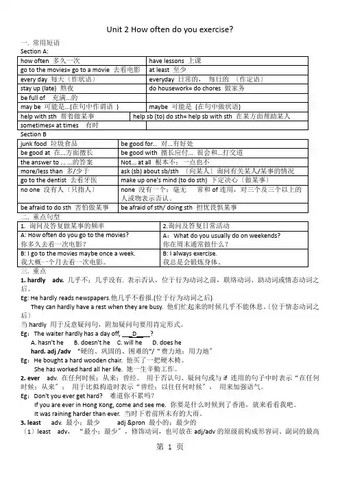 人教版八年级上册 Unit 2 How often do you exercise 重难点总结