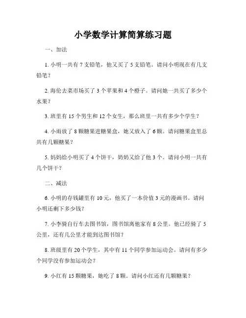小学数学计算简算练习题