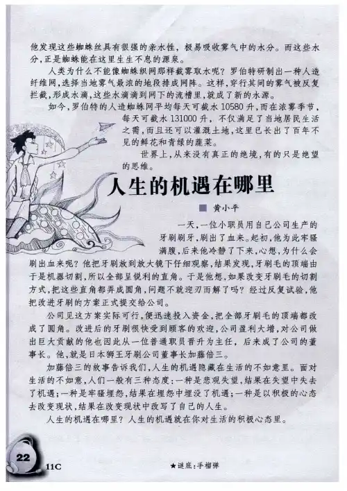 人生的机遇在哪里
