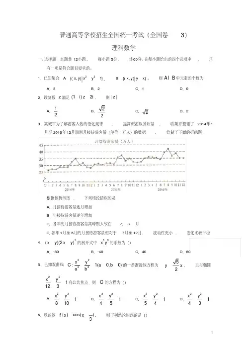 全国高考理科数学试题及答案-全国卷III(20200617144348)