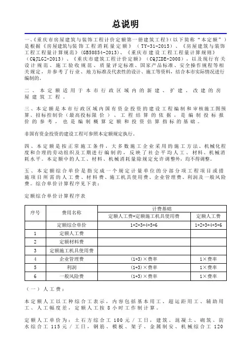 重庆市房屋建筑与装饰工程计价定额2018-建筑工程