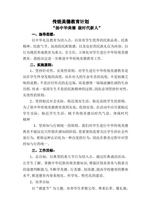 中华传统美德教育方案 2