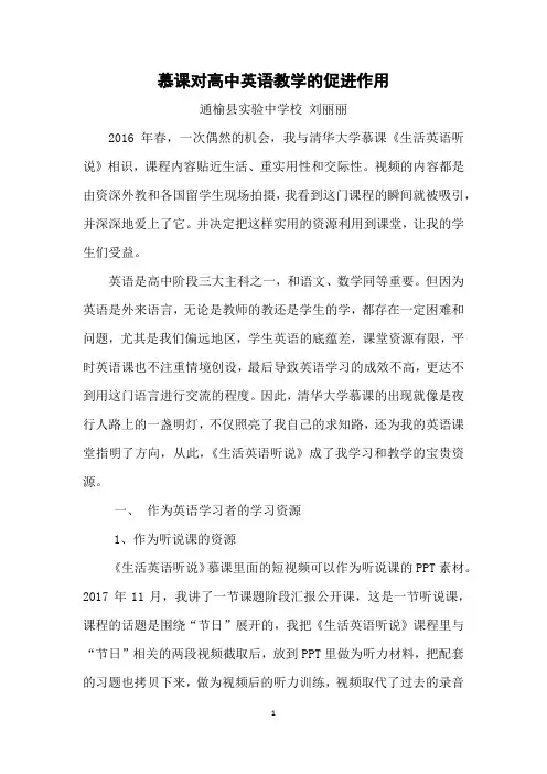 慕课对高中英语教学的促进作用