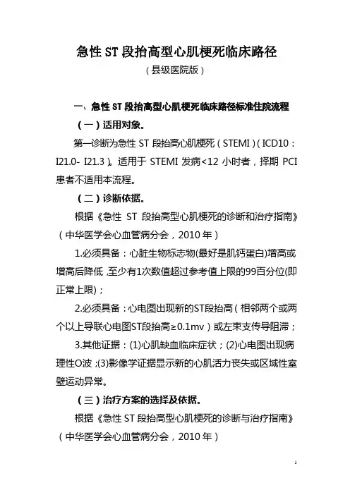 急性ST段抬高型心肌梗死临床路径