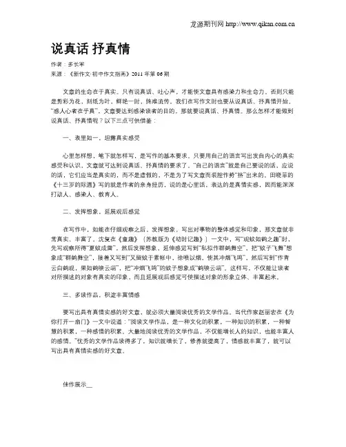 说真话抒真情