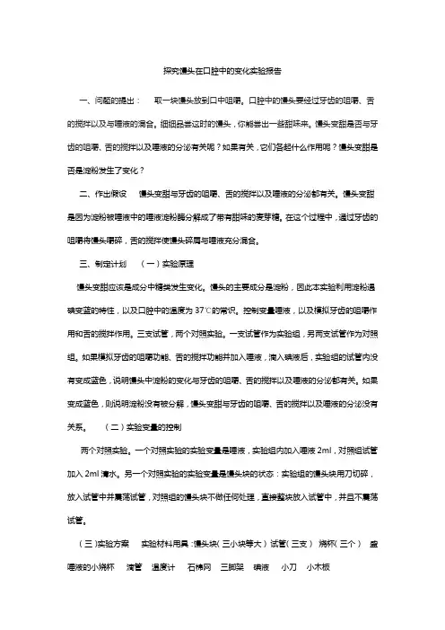 探究馒头在口腔中的变化实验报告 2