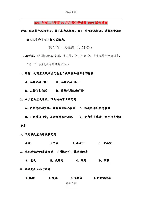 2021年高二上学期10月月考化学试题 Word版含答案