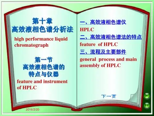 液相特点和仪器