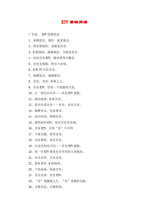 KTV营销用语