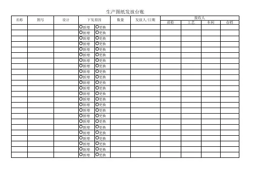 生产图纸发放台账