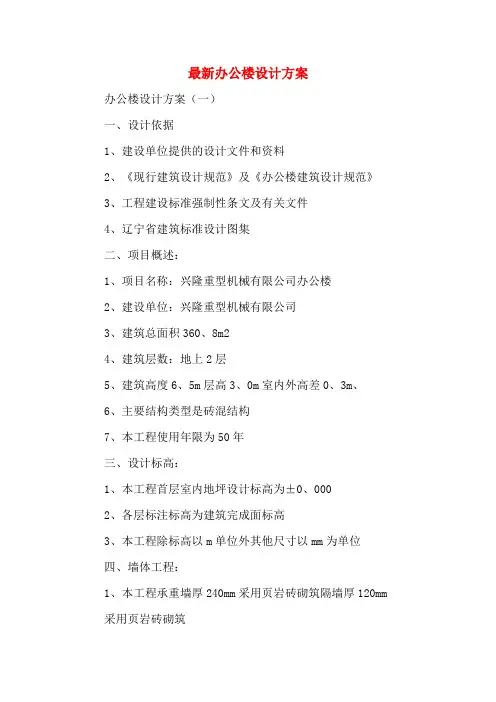 最新办公楼设计方案