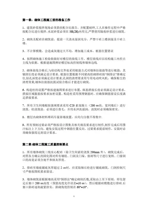 砌筑工程施工质量控制要点