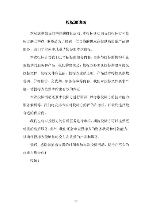投标邀请函