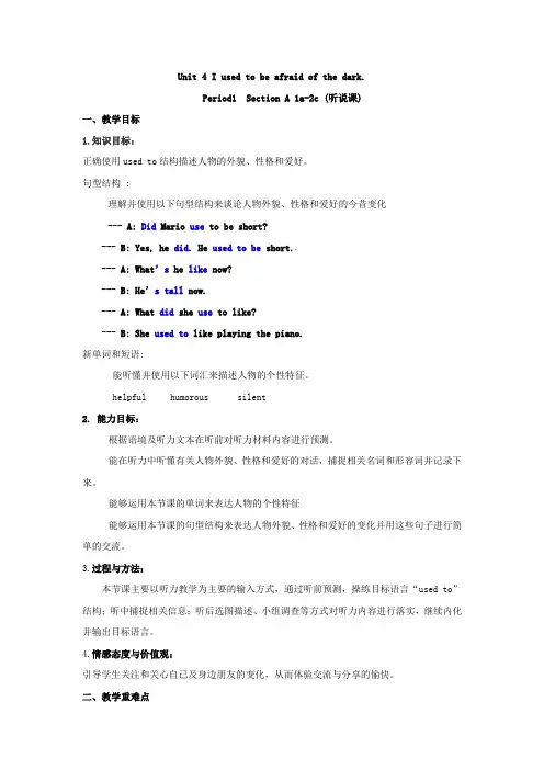 Unit 4 I used to be afraid of the dark教学设计
