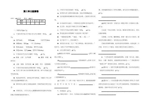 最新部编人教版语文七年级上册第三单元检测卷