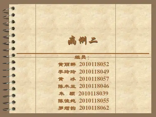 2病生讨论二 (2)