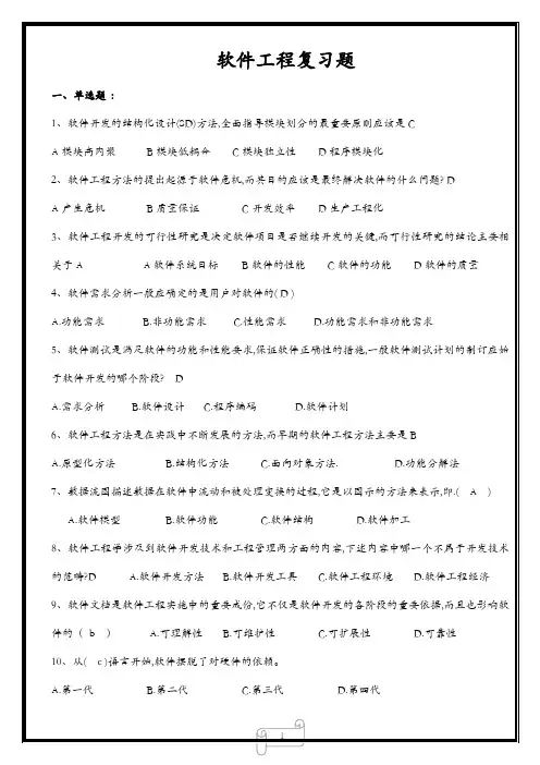 软件工程复习题