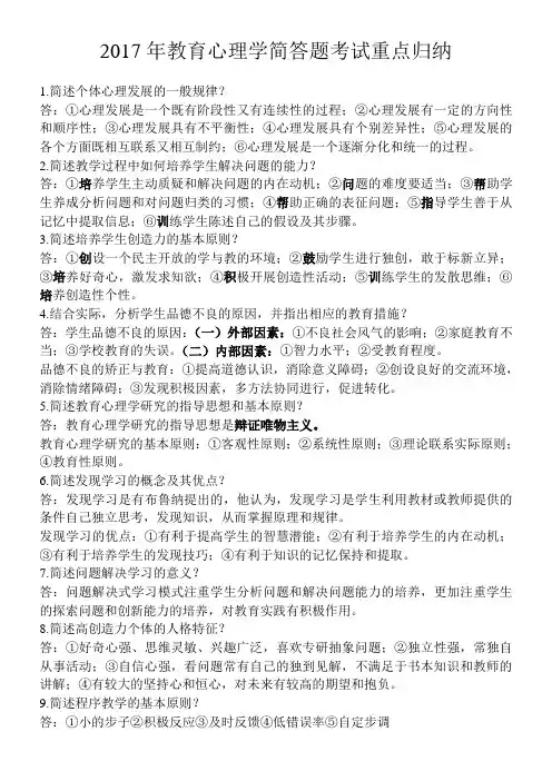 2017年教育心理学B简答题考点整理