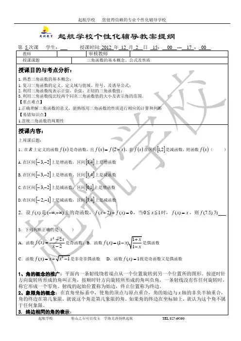 三角函数的基本概念、公式及性质