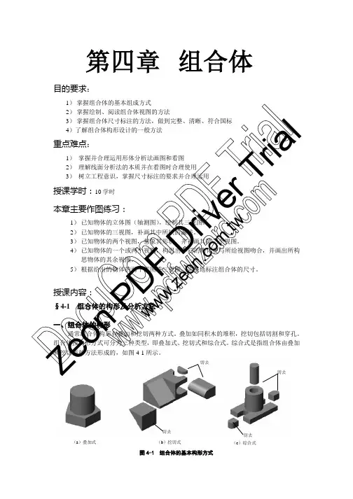 第四章组合体