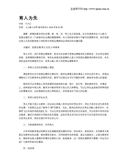育人为先