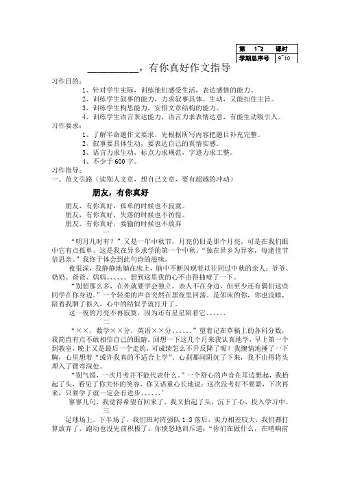 有你真好作文指导