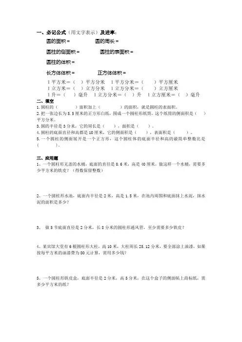 (完整版)北师大版六年级下册数学第一单元练习题
