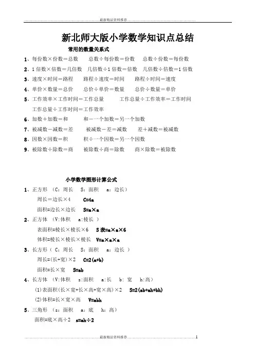最新北师大版小学数学知识点总结