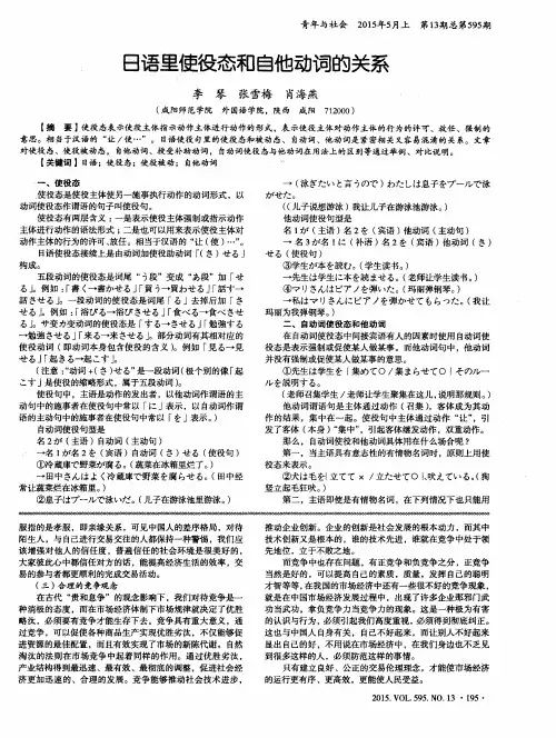 日语里使役态和自他动词的关系