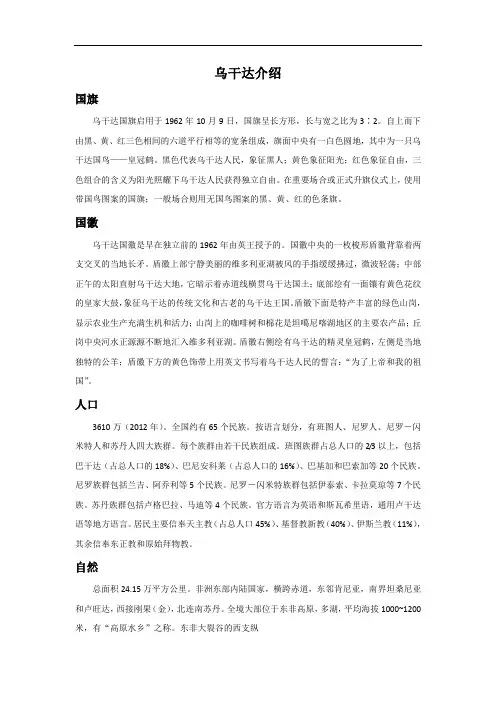 乌干达