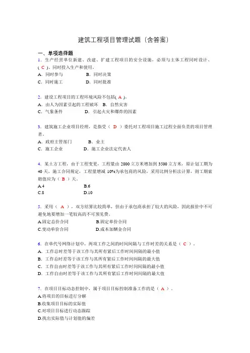 建筑工程项目管理历年真题及答案(精选)ahu