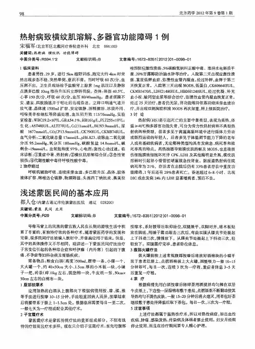 热射病致横纹肌溶解、多器官功能障碍1例
