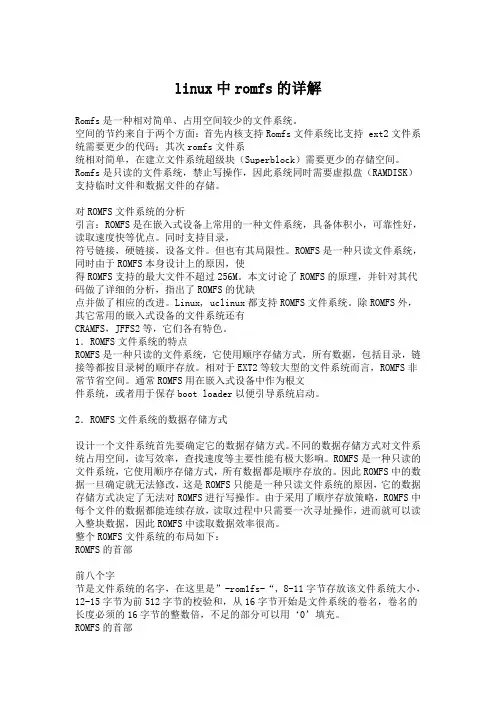 romfs详解