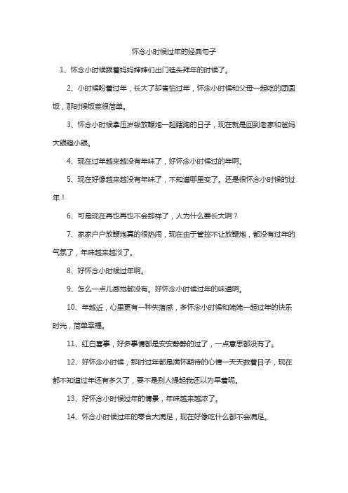 怀念小时候过年的经典句子
