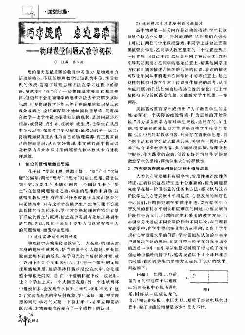 巧布疑阵 启迪思维——物理课堂问题式教学初探
