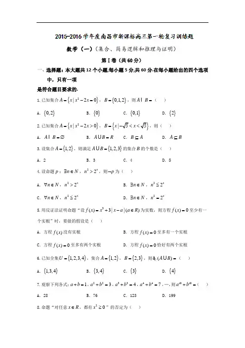 江西省南昌市2017-2018学年高三一轮复习(一)数学试题 Word版含答案