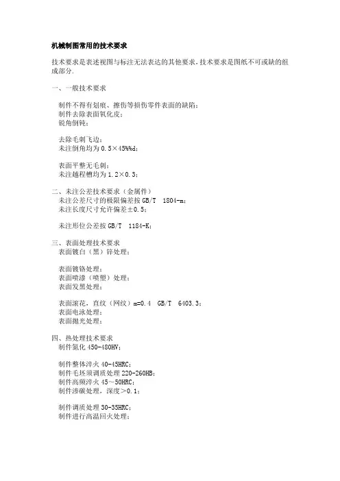 常用技术要求