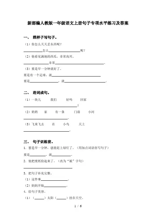 新部编人教版一年级语文上册句子专项水平练习及答案