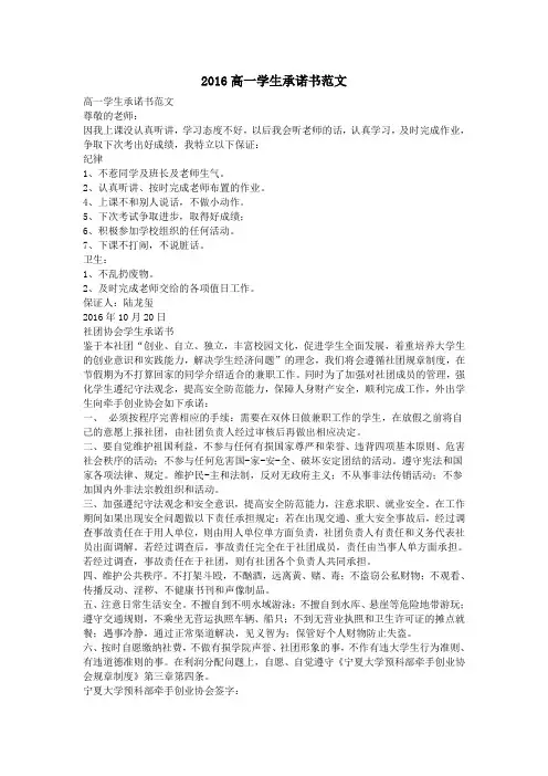 2016高一学生承诺书范文