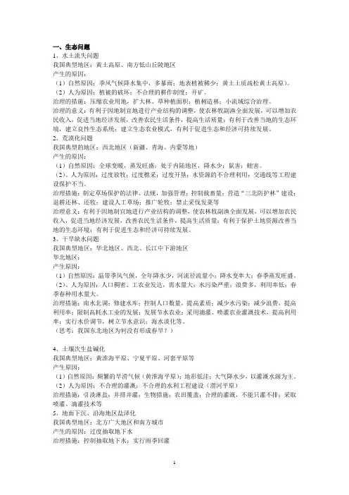 高考地理生态问题汇总