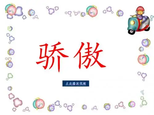 22-我为你骄傲-PPT课件-二年级语文下册