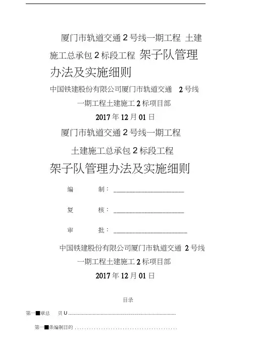 架子队管理办法及实施细则